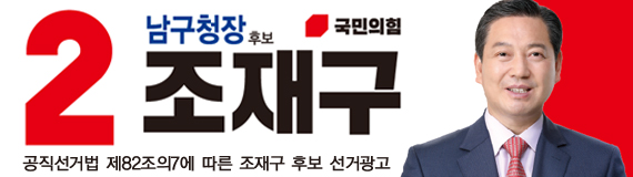 조재구(대구 남구)